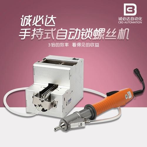 Dongguan Chengbida Handheld Автоматическая винтовая машина, полуавтоматическая подача производства установки кормления