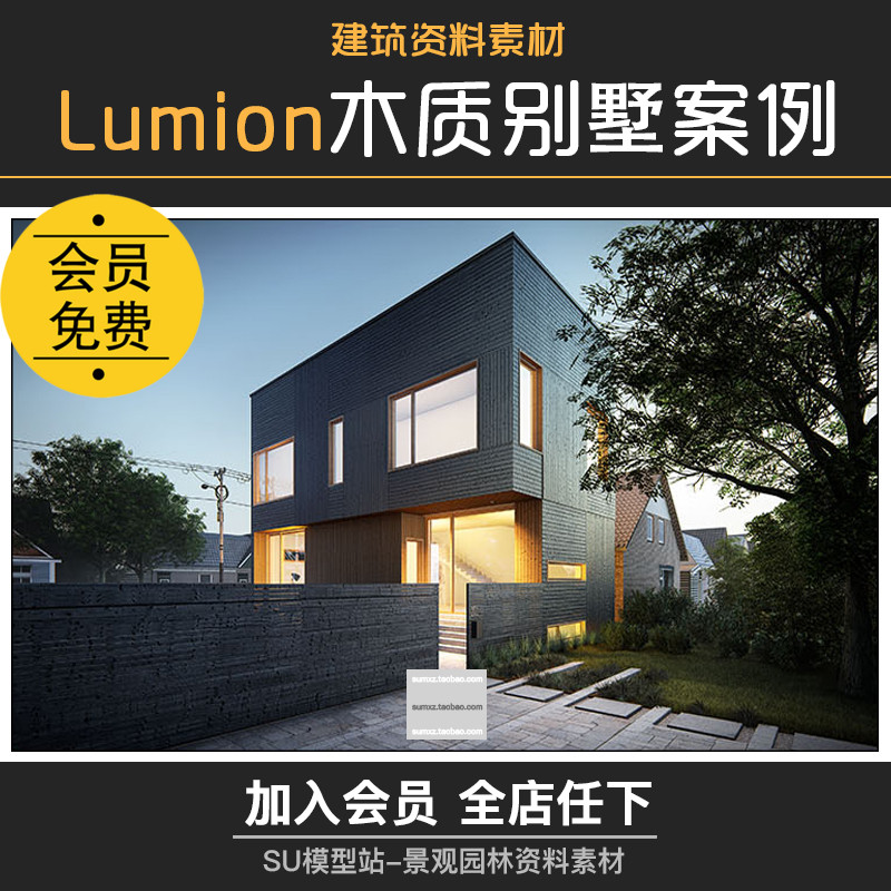 T1051-LUMION场景参数文件木质别墅豪宅效果动画设计滤镜案...-1