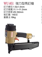 Тайвань Бедный Тинг Авинден Мощный пневматический пистолет для ногтей Wu-851, выписывать ногтевой пистолет, газовый пистолет для ногтей
