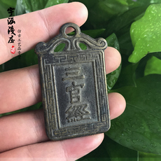 Амулет в виде старинной монеты 仿古铜花钱古玩钱币清阿弥陀佛三官经佛教花钱挂花带帽花钱包浆好