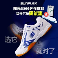 SUNFLEX Đức Ánh Nắng Mặt Trời S300 giày bóng bàn nam giới và phụ nữ cạnh tranh giày hấp thụ sốc thở chống trượt giày thể thao giày thể thao juno