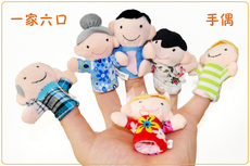 Мягкая детская игрушка 一家六口手指偶 人物形象手指玩偶玩具 启蒙幼儿早教卡通毛绒玩具