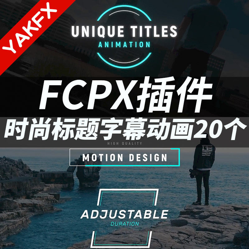 FCPX插件：时尚简约文字标题字幕动画20个 + 使用教程-天天素材网
