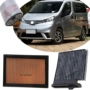 Áp dụng bộ lọc không khí Nissan NV200 lưới lọc không khí lọc không khí lưới lọc bảo trì phụ tùng đặc biệt phù hợp - Những bộ phận xe ô tô mua phụ tùng xe ô tô ở hà nội