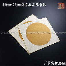 Сюаньчэнская бумага из бамбуковых волокон 新品加厚仿古雁皮宣纸24*27cm硬卡写生圆形扇面卡纸国画书法专用