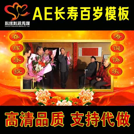 AE模板 祝寿模板/寿辰/生日相册长寿百岁老人祝寿视频片头  照片版/视频版 两个版本-天天素材网