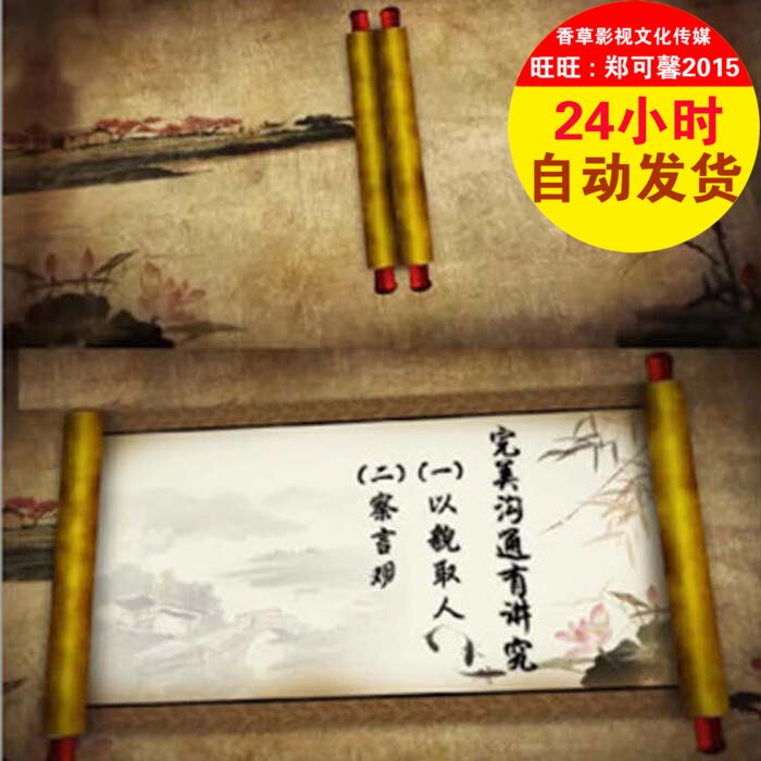中国风复古古典风格卷轴展开打开毛笔字书法效果AE模板工程源文件-天天素材网