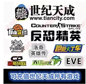 [自动充值 世纪天成EVE点卡5100点EVE12个月月卡EVE年卡秒充到账]