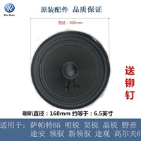 Thượng Hải Volkswagen nguyên bản cổ áo Passat B5 cũ 驭 Mingrui cửa xe loa trầm loa âm thanh xe hơi - Âm thanh xe hơi / Xe điện tử loa sub pioneer
