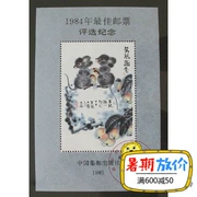 Bộ sưu tập tem tem 1984 lựa chọn tem tốt nhất kỷ niệm Zhang - chuột (đầy đủ sản phẩm trung thực)