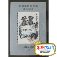 Bộ sưu tập tem tem 1984 lựa chọn tem tốt nhất kỷ niệm Zhang - chuột (đầy đủ sản phẩm trung thực) tem thu