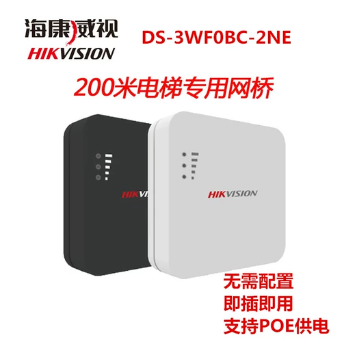 Hikvision DS-3WF0BC-2NE 200M Elevator Special Poe Power Supply Wireless Net Bridge Беспроводная передача
