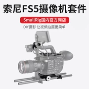 Smock SmallRig Sony FS5 Kit Phụ kiện Máy ảnh Máy ảnh cơ sở Kit Phụ kiện SLR 1861