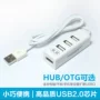 Bộ chia -USB một cho bốn trạm nối trung tâm bàn phím chuột liên kết HUBOGT - USB Aaccessories quạt mini