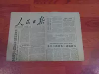 People's Daily, 13 ноября 1979 года, Чен Юнканг сделал более 3000 фунтов производства для трех приготовленных акров.