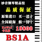 [Nhà máy rắn] đàn piano cũ chính hãng Kawai KAWAI BS1A - dương cầm