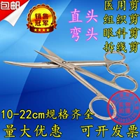 Бесплатная доставка из нержавеющей стали медицинские ножницы, выпрямленный заостренный локоть, заостренная голова, круглые ножницы разборки головы 16/18 см.