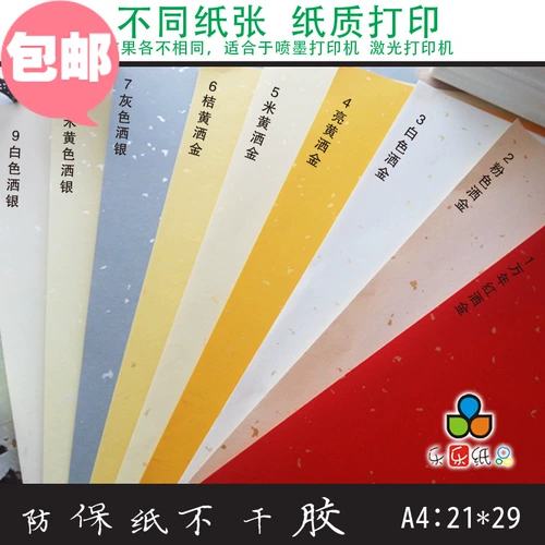 Скюаньчжонг не -подвигая наклейка A4 разбрызгивая золотая рисовая бумага для бумажной печать рисовая бумага Self -Paste Multi -color.