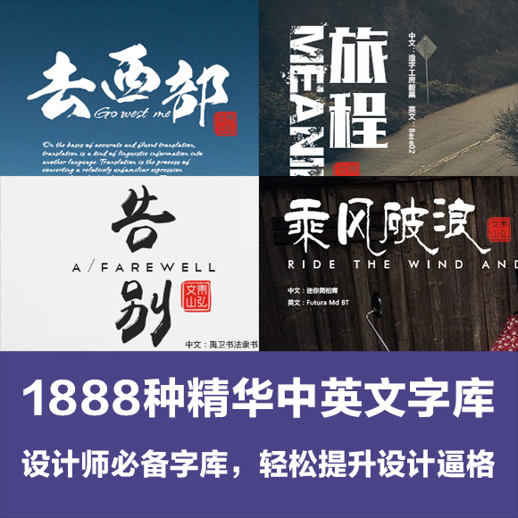 1888种精华中英文字库