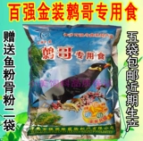 Подлинный Гонконг Топ 100 брат Специальные птицы едят птиц и птицы, птица, птица кормить птицы без зерна доставка 500 г