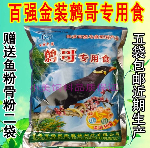 Подлинный Гонконг Топ 100 брат Специальные птицы едят птиц и птицы, птица, птица кормить птицы без зерна доставка 500 г