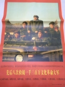 Các tấm poster chân dung bộ sưu tập màu đỏ đã xem xét hình ảnh áp phích của 13 triệu quân đội cách mạng văn hóa tám lần.