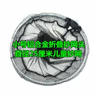 Dụng cụ câu cá Jiangyan cung cấp thiết bị đường kính 25cm hợp kim nhôm gấp lưới nhúng cá trẻ em lưới nhúng lưới cần câu cá biển