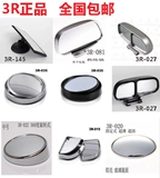 [3R倒车镜辅助反光镜 盲点镜广角镜 汽车后视照地镜 镜上镜小圆镜]