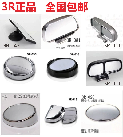 [3R倒车镜辅助反光镜 盲点镜广角镜 汽车后视照地镜 镜上镜小圆镜]