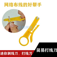 Желтый пилинг -нож Простой практическая инструментальная линия линия телефона Телефонная линия сетевой кабель.