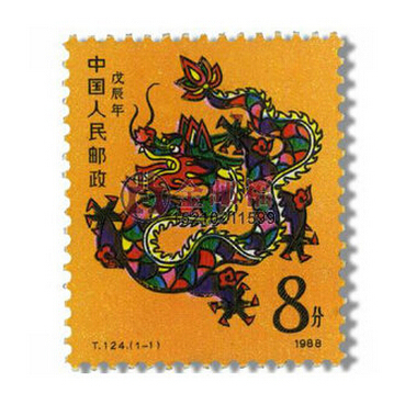 China Stamp-T124 AST в The Zodiac Mamp Dragon 1988, оригинальный клей полный продукт Новый билет Филателийский сборник