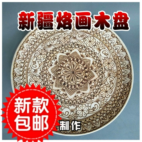 [Сокровище Шелкового роуд] Синьцзян характерно деревянные ручной работы чистой баптической живопись