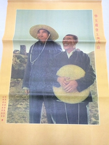 Hua Guofeng bức chân dung Cách mạng Văn hóa áp phích | Hình ảnh Chủ tịch Hua lên tàu Hutou núi Red Bộ sưu tập Cách mạng Văn hóa