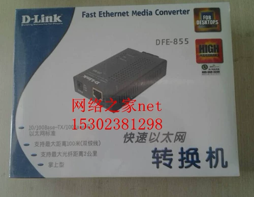 Новый аутентичный лицензированный D-Link/You News DFE-855 100M Многомодовый волоконно-преобразователь