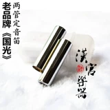 Guoguang Медная трубка с фиксированным вокальным свистком Erhu Mixer Fixing Flute Двумя школьного звука DA фиксированная -охота на специальную специальную эрху
