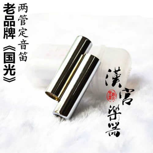 Guoguang Медная трубка с фиксированным вокальным свистком Erhu Mixer Fixing Flute Двумя школьного звука DA фиксированная -охота на специальную специальную эрху