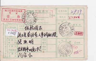 C3288 Heilongjiang Местный по электронной почте Сертификат соглашения о договоре о плате
