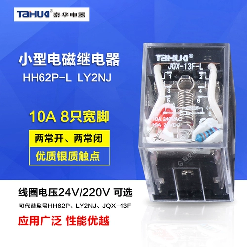 Подлинная Тайхуа небольшая реле HH62P LY2NJ JQX-13F 220V/24 В ширина 8-контактная точка контакта серебра