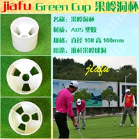 Jiafu Golf Cup Cup Cup Cup Cup Plastic Пластическая пещерная чашка упражнения с шариком пещера Crown Flag Standar