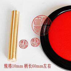 Печать личности 定制全铜印章 藏书名章 篆刻书画书法闲章 名字印章