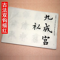 Ручная приготовленная рисовая бумага с рисовой бумагой с двойным крючком Red Ouyang запрос Jiucheng Palace No ОБЫВАЯ ВЕРСИТЕЛЬНА