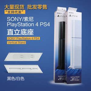 Bracket gốc phụ kiện cơ sở chuyên dụng thẳng dọc chính hãng cố định Sony ps4 máy chủ Nhật Bản phiên bản