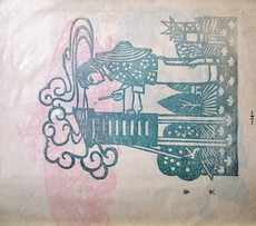 Резьба из бумаги 剪纸/窗花/文革剪纸《管天》