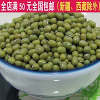 Heilongjiang Farmhouse 500G Северо -восток Специализированная зеленая фасоль сырой фасоль ростки вареные кара супа из мунгла.