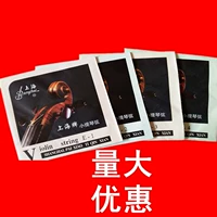 Подлинный Шанхайский бренд бренд скрипковые струны выделенная скрипкая скрипка String 1 2 3 4 Строка может быть снята