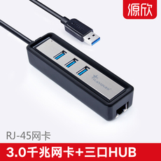 3G-модем 源欣高速3.0usb分线器网卡hub集线器usb3.0有线外置网卡支持平板