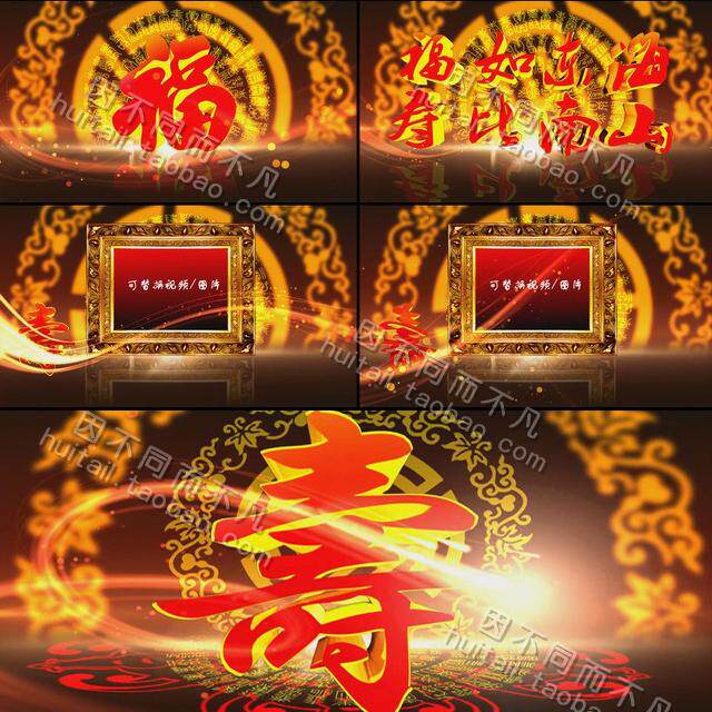 A33-祝寿祝贺AE视频模板生日寿诞庆典片头 老人寿辰开场 代做-天天素材网