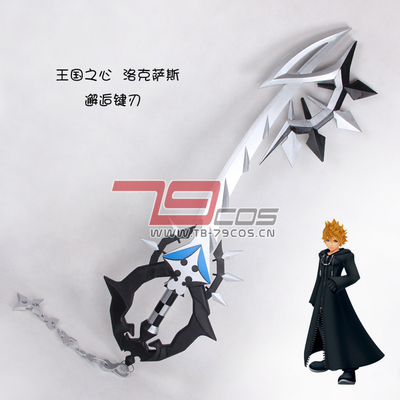 taobao agent 79COS Kingdom's Heart Key Blade Roxas Two Across Boutique Proper Anime Key 0197 0197