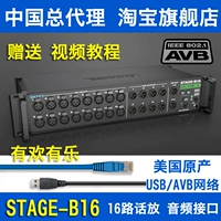 MOTU STAGE-B16 USB/AVB Звуковая карта Аудио интерфейс 16-й способ поместить Motu B16