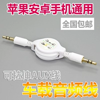 Бесплатная доставка Apple Aux Audio Cabin Caber 3,5 мм аудио -кабель публика Aux Car Audio Connection Aux Cable